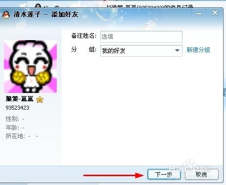 被删除的QQ好友如何恢复