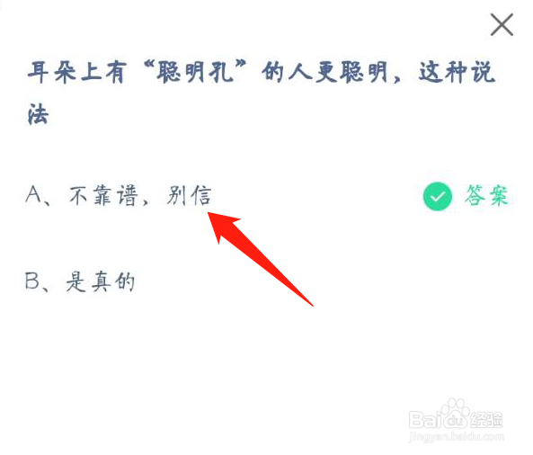 蚂蚁庄园10月9日问题答案大全