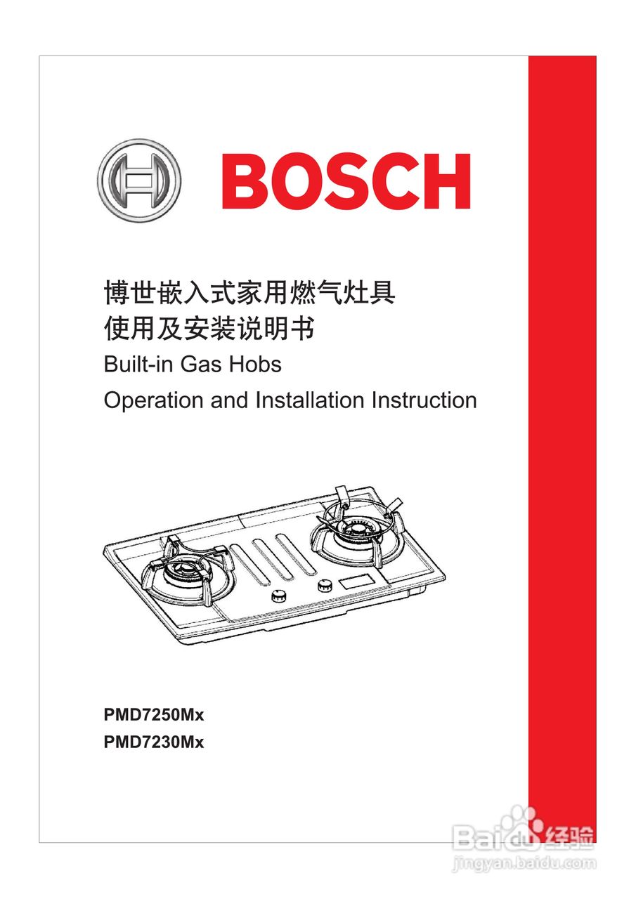 博世PMD7230Mx嵌入式家用燃气灶具使用及安装说明书:[1]