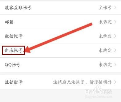 知音漫客怎么绑定新浪