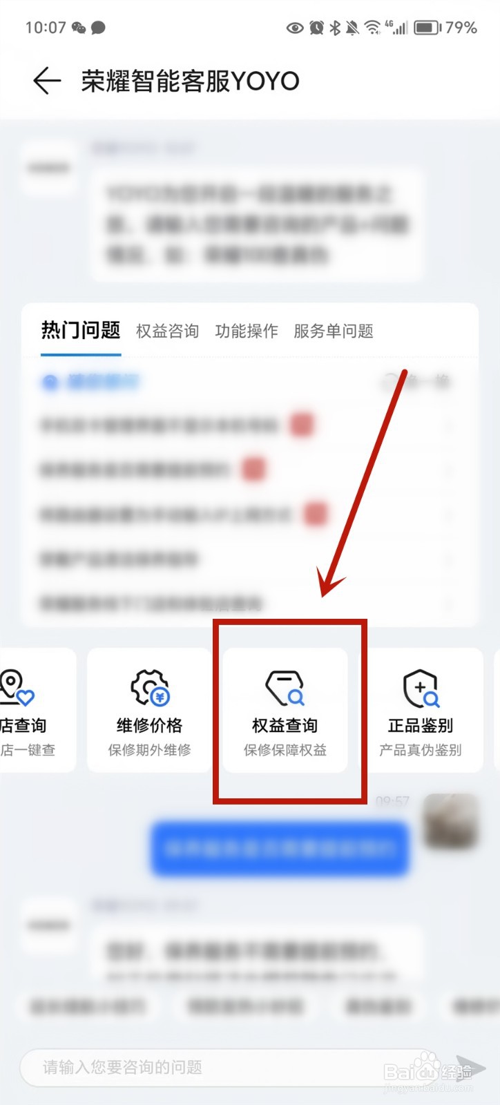 我的荣耀APP怎么查激活时间