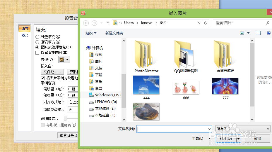 怎么在ppt中插入背景图片?