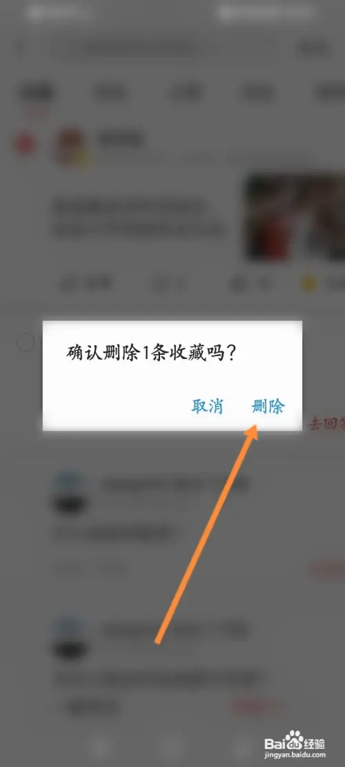 今日头条在哪删除收藏的内容