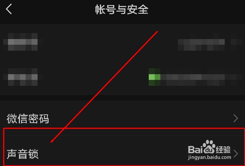 微信如何开启声音锁
