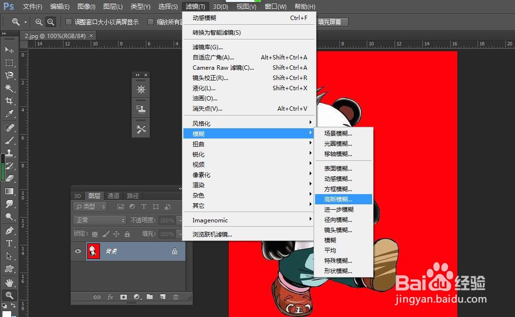 PS中如何设置出高斯模糊效果