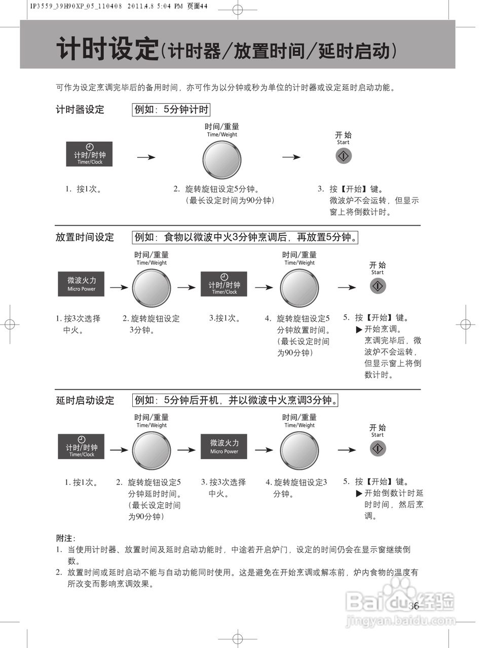 松下NN-CS591S微波炉使用说明书:[5]