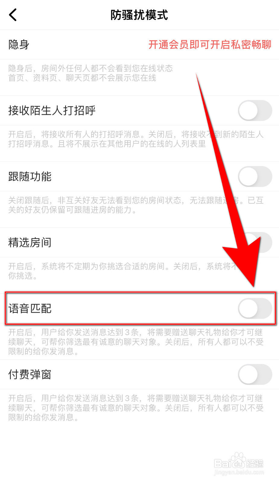 怎样关停咕咕语音语音匹配