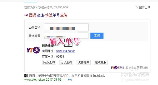 圆通快件查询方法