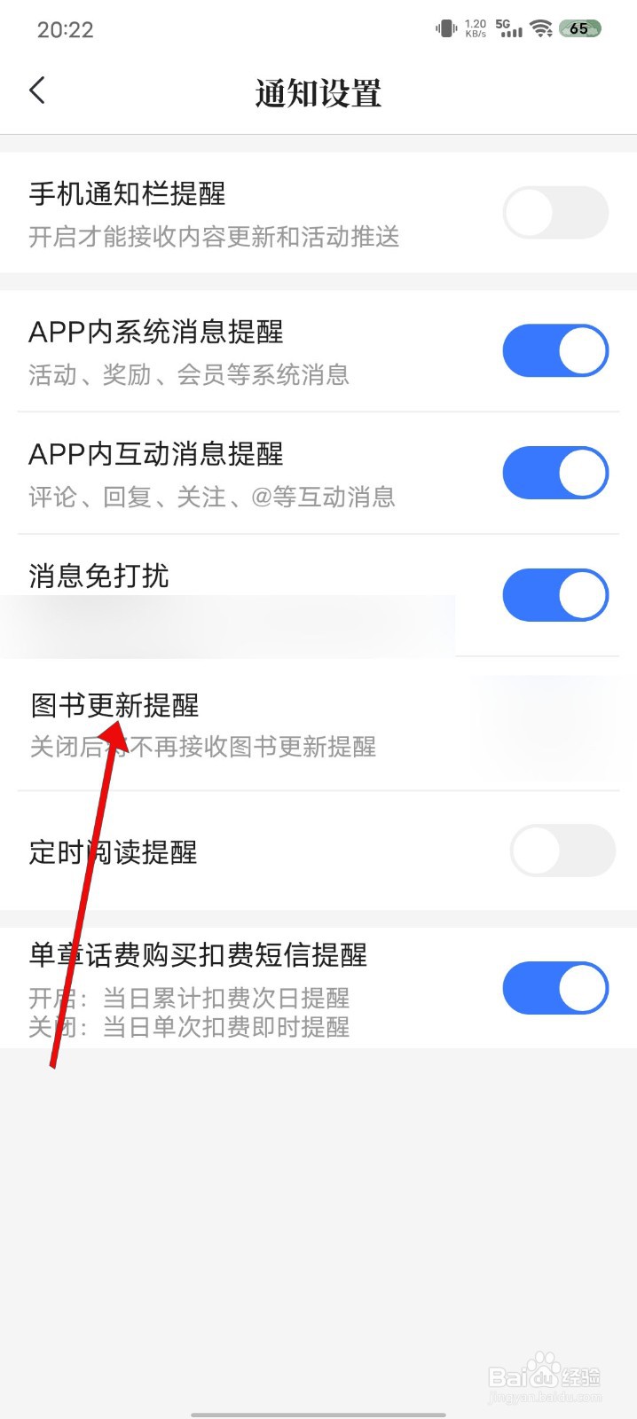 咪咕阅读如何开启图书更新提醒功能