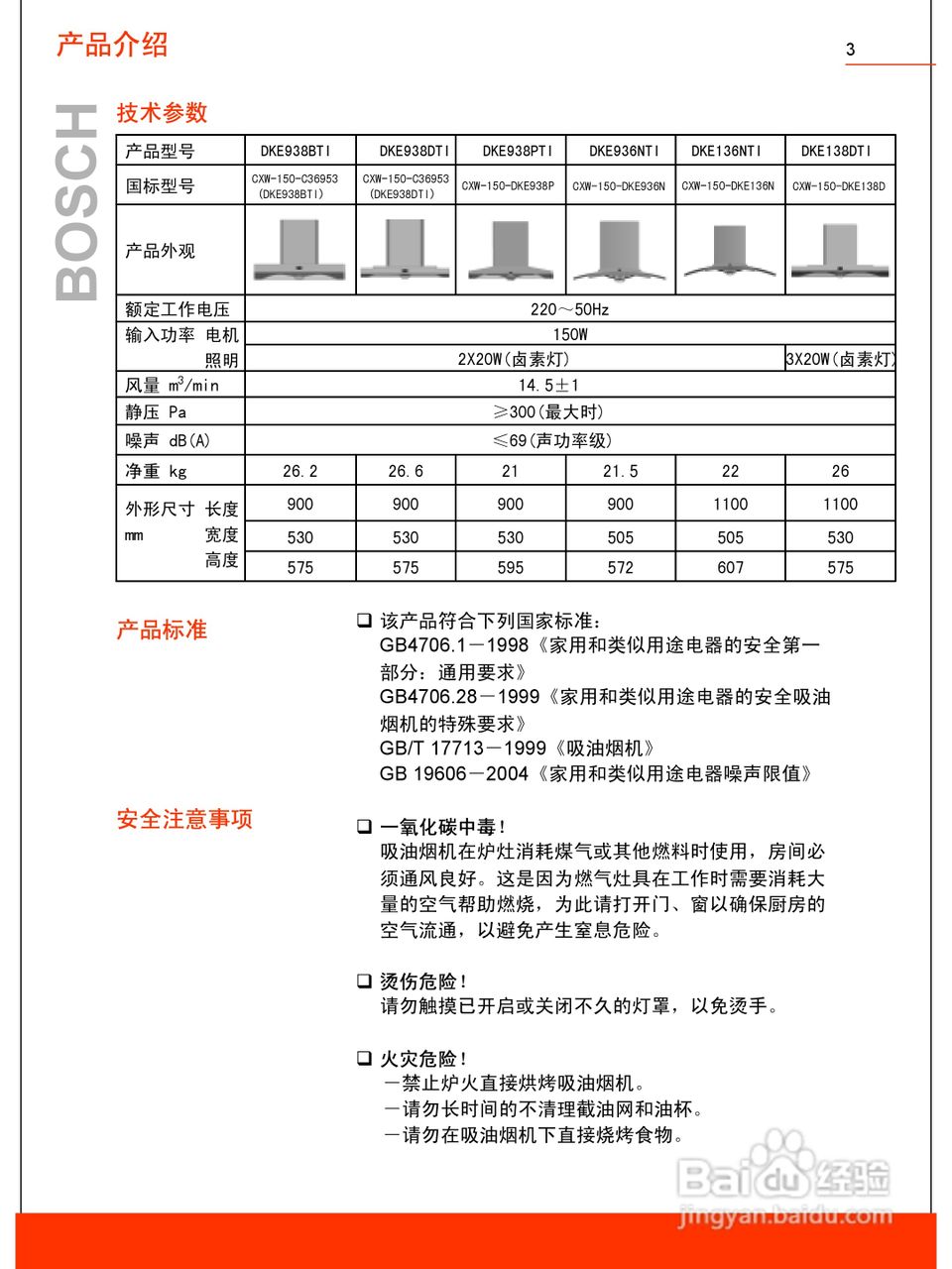博世DKE136NTI油烟机使用及安装说明书:[1]