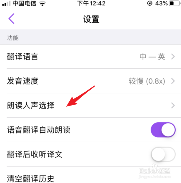 腾讯翻译君怎么设置更换朗读人声