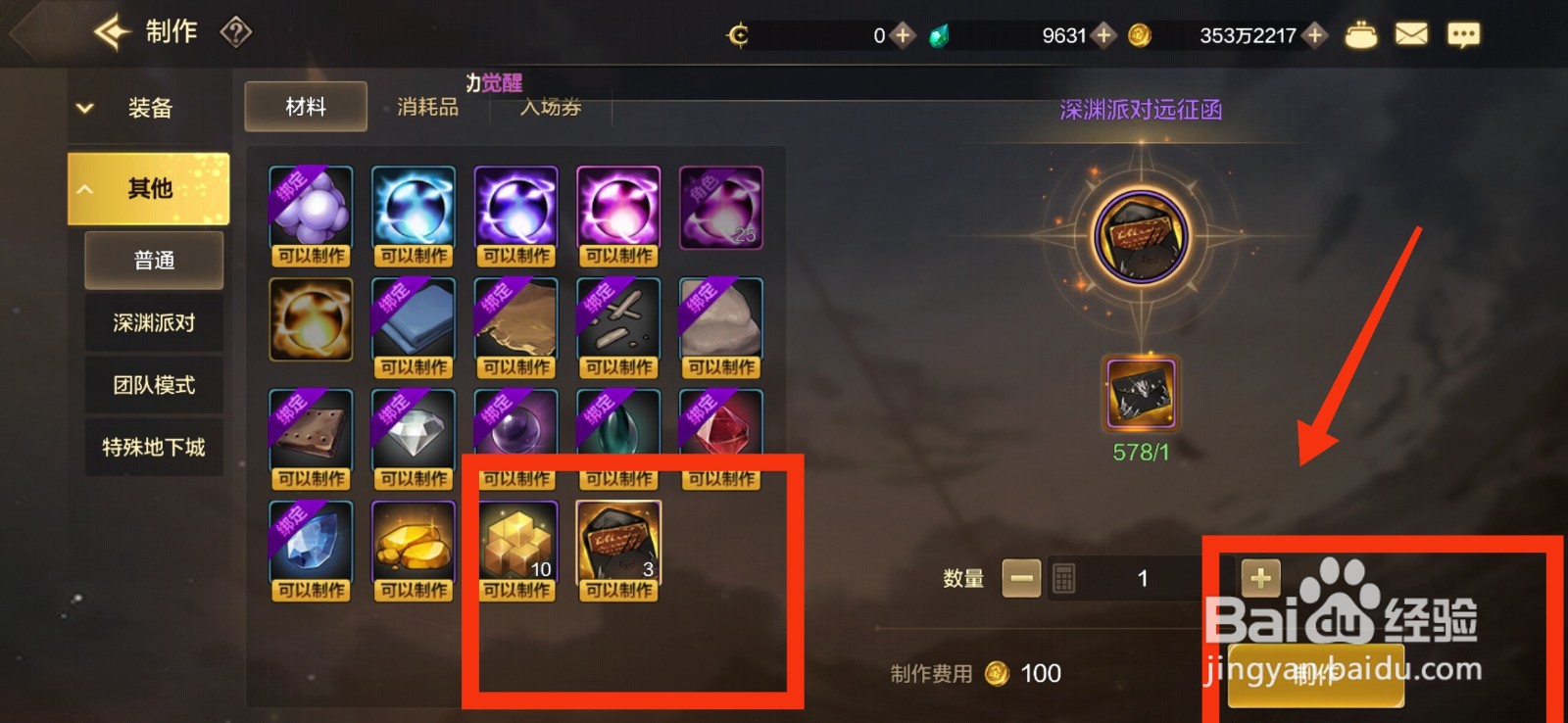 DNF手游如何制作深渊派对远征函?