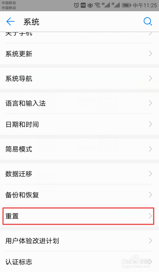 华为手机如何恢复出厂设置