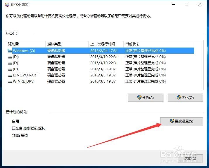 怎样对电脑磁盘进行碎片整理
