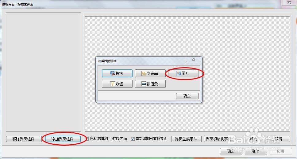 橙光游戏制作工具：如何制作好感界面