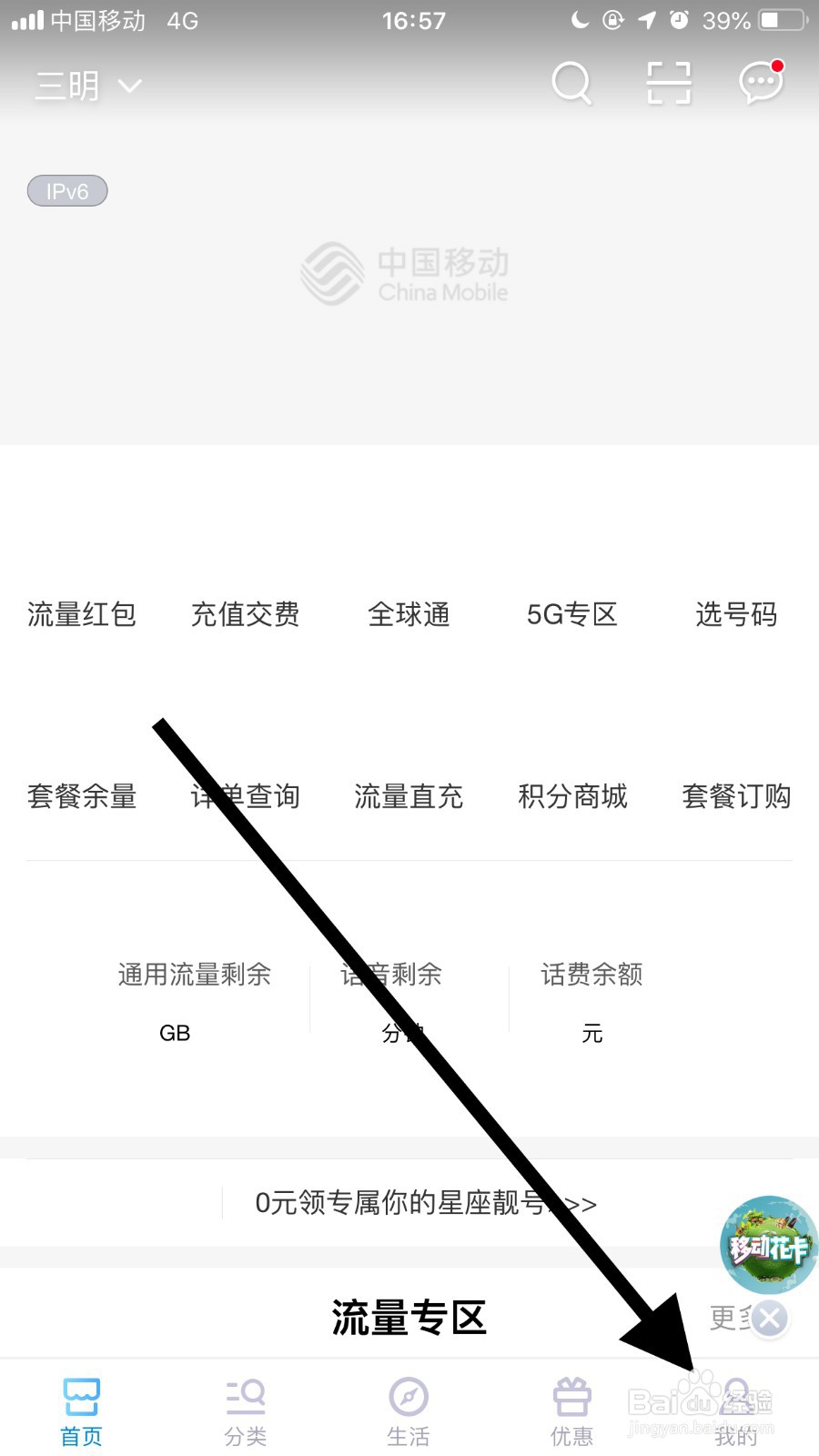 中国移动如何取消第三方账号绑定