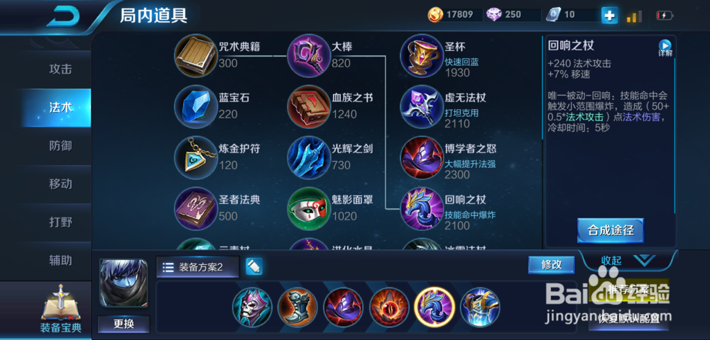 扁鹊在王者荣耀里面怎么出装