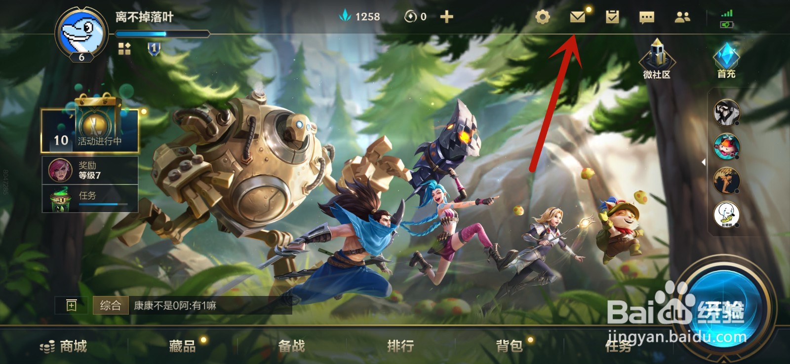 英雄联盟手游怎么领取邮箱奖励