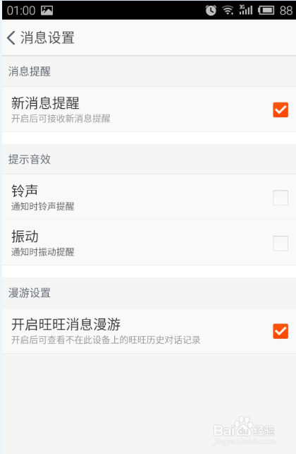 手机淘宝消息设置如何设置