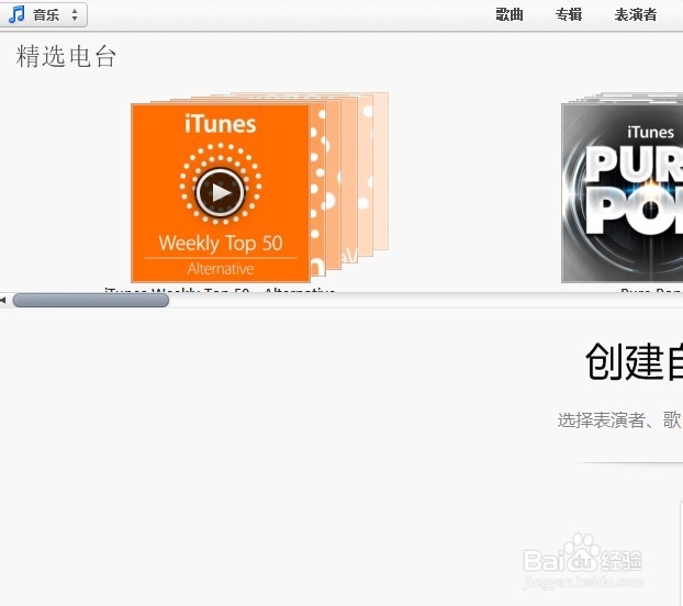 itunes使用教程：[12]如何使用广播