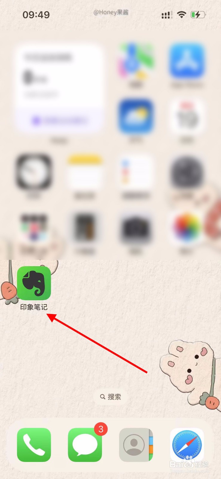 印象笔记app如何购买语音转写时长