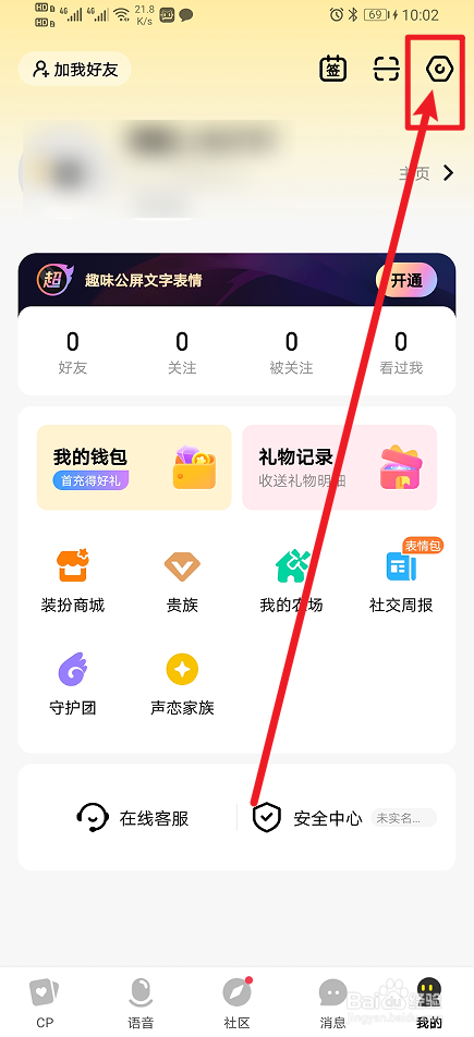 《CM语音》不展示我的大客户身份勋章怎么开启