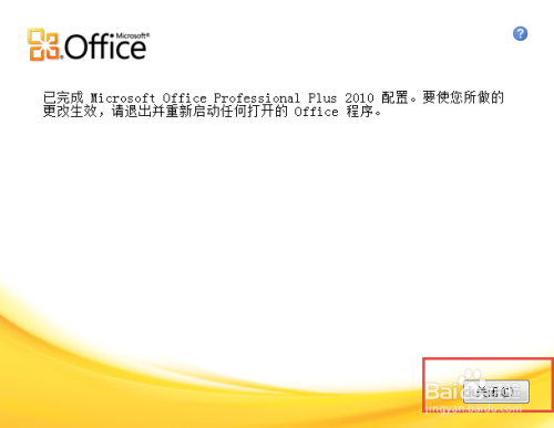 怎样删除Office2010\"共享文件夹同步“右键菜单