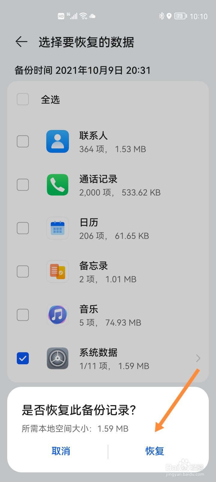鸿蒙系统如何恢复桌面图标布局