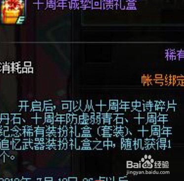 十周年追忆武器装扮礼盒怎么获得