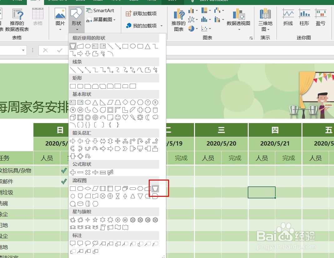 Excel2016怎么样插入手动操作流程图呢
