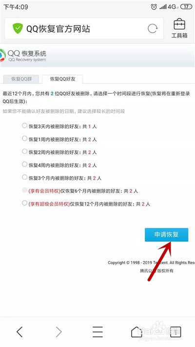 如何在[手机端]恢复被删除的qq好友？