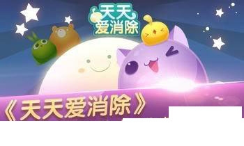 天天爱消除高分法则