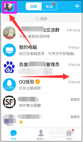 怎么查看qq红包记录