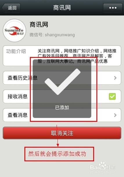 微信5.0订阅号如何设置桌面快捷方式