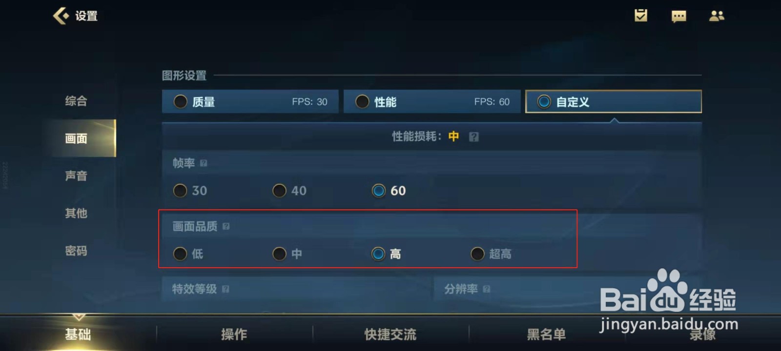 英雄联盟手游怎么调节画面品质