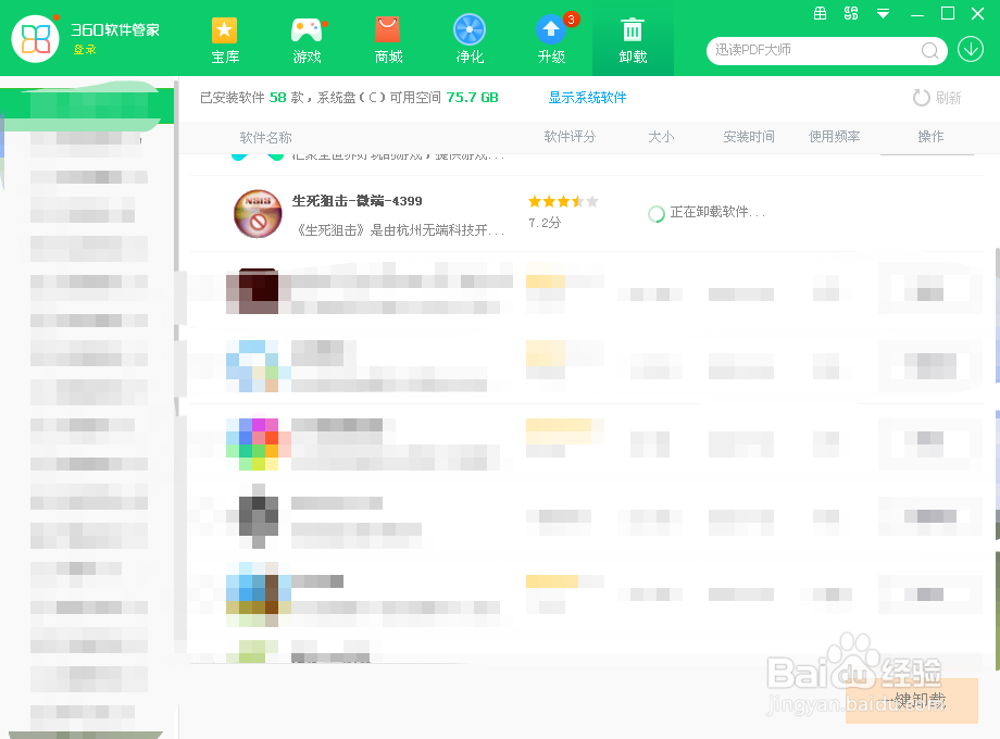 360软件管家如何卸载软件