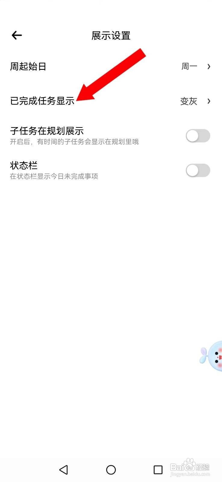 时光序app如何设置已完成任务划横线提示