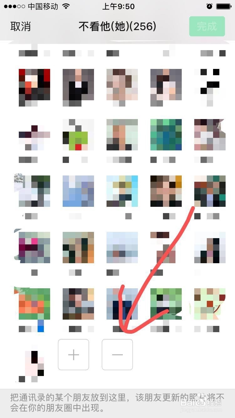 微信如何查看自己屏蔽了哪些好友的朋友圈?