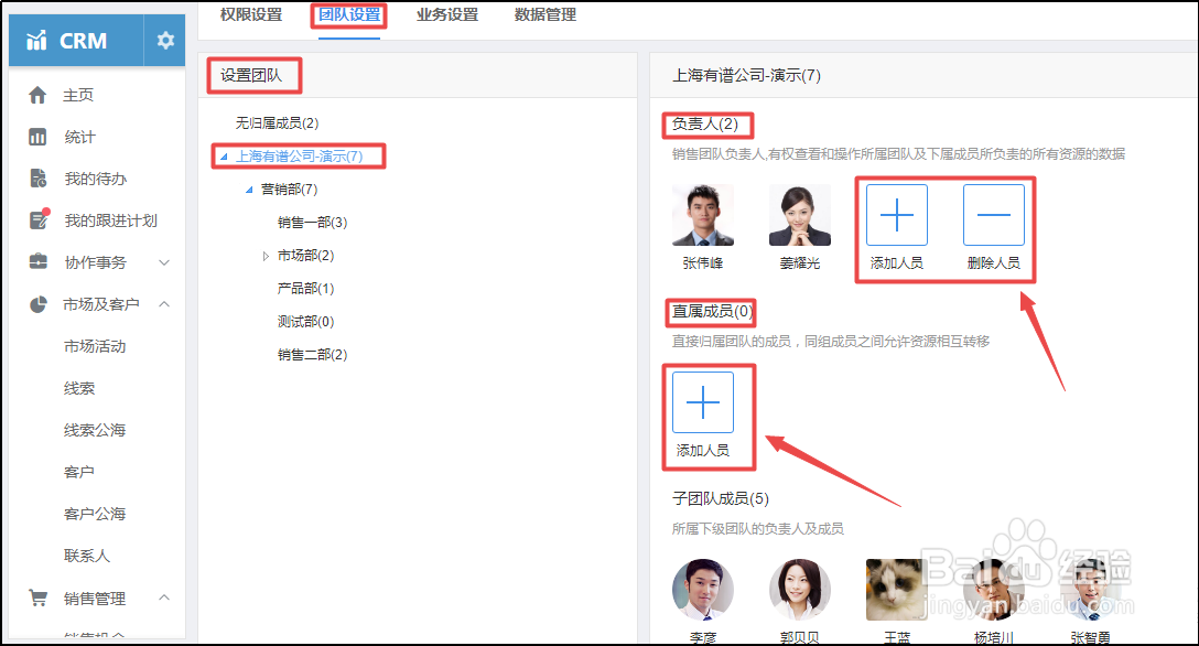 如何使用有谱CRM进行团队创建