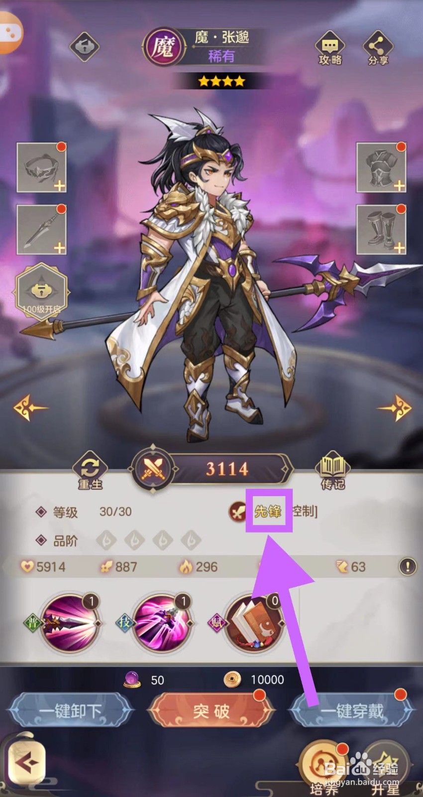 武魂三国怎么查看魔·张邈的先锋