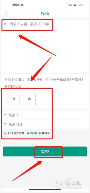 农银融媒app如何提交投稿内容