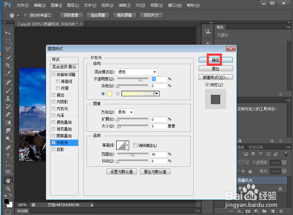 怎样在ps中给文字添加外发光和浮雕效果