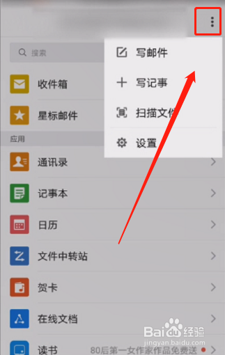 手机qq邮箱怎么添加附件？