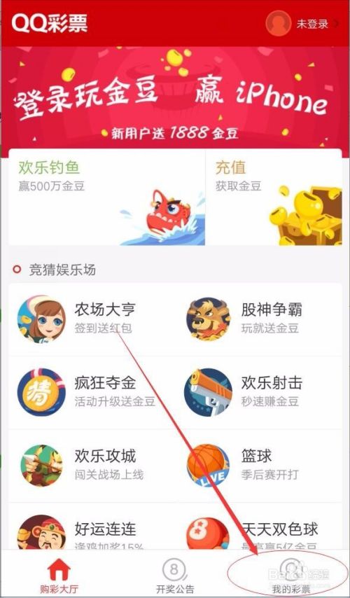 手机怎么在QQ彩票购买排列三呢?
