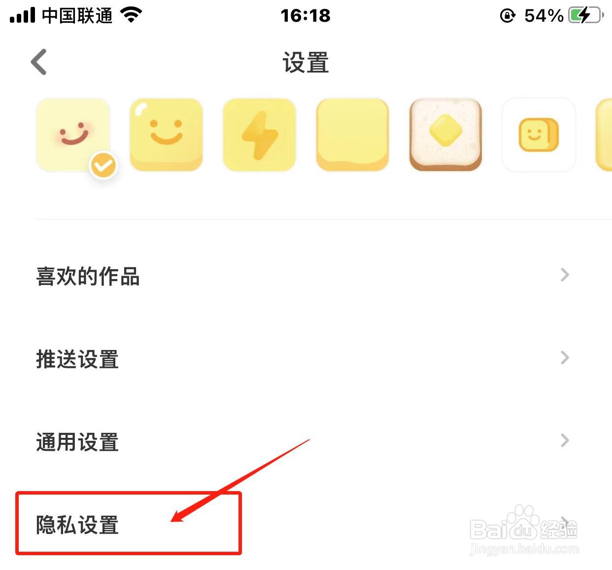 黄油相机接收兴趣推荐如何开启?