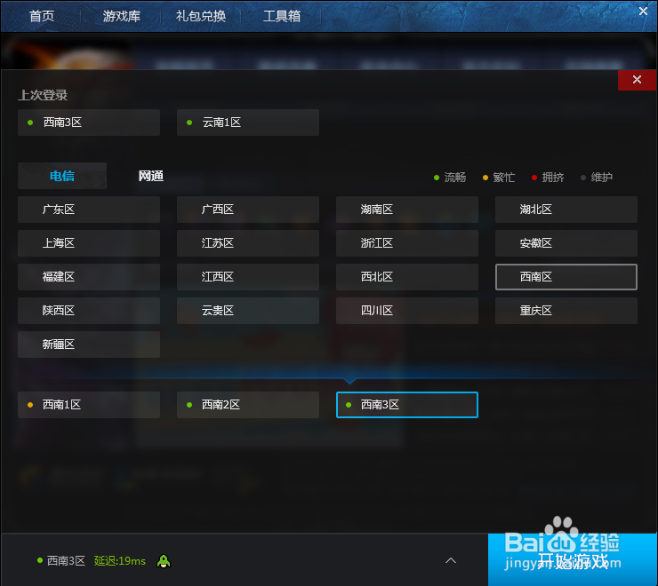 联通网怎样在电信区玩游戏