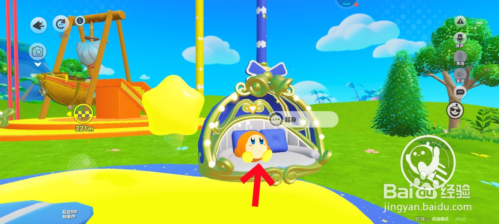 蛋仔派对游戏中坐进游乐园旋转吊椅的教程