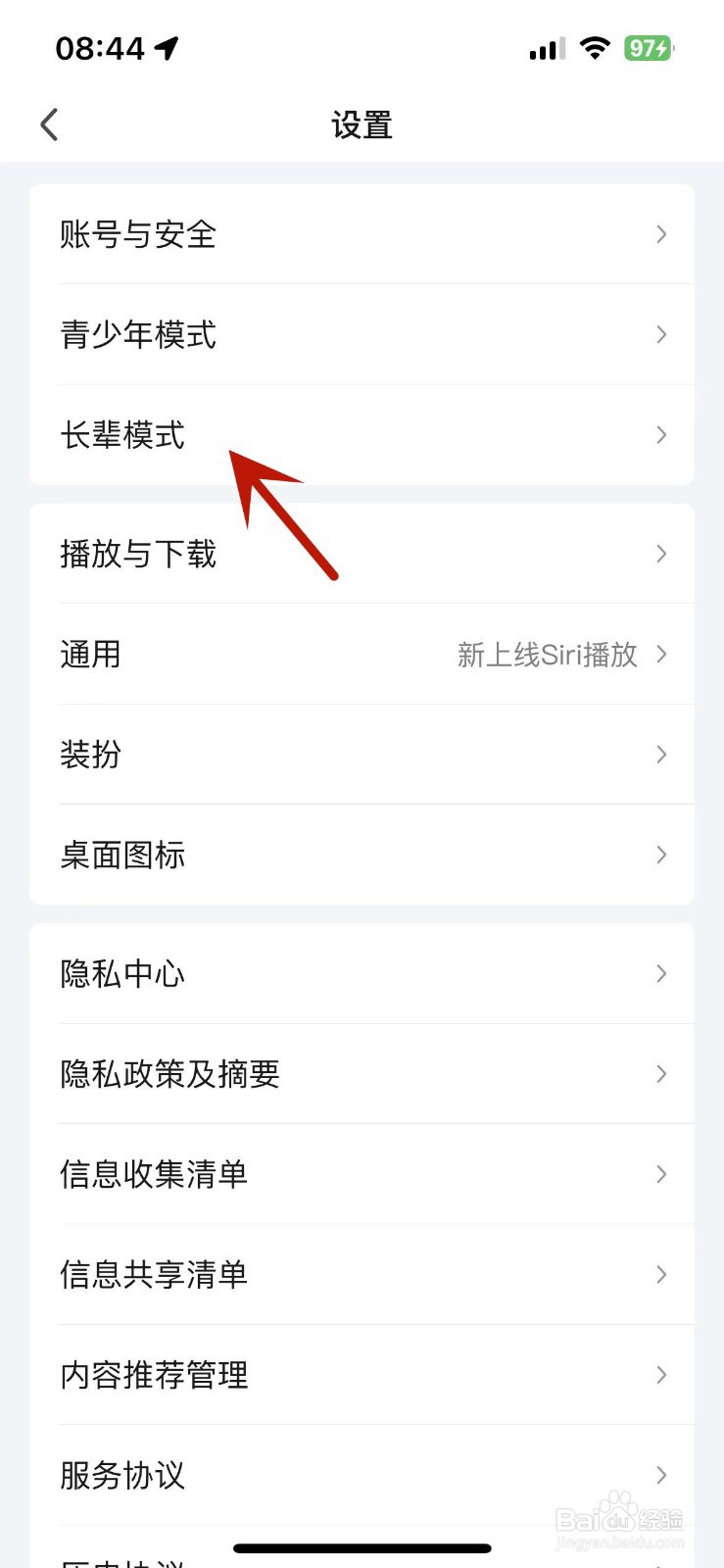 爱奇艺怎么打开长辈模式