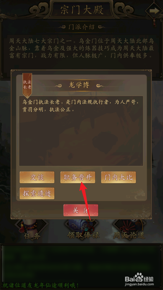 修真江湖怎么晋升为乌金门执法弟子