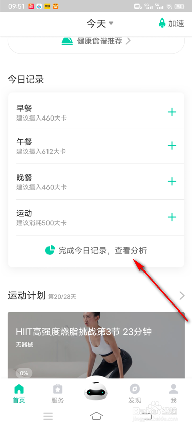 减约饮食记录怎么查看